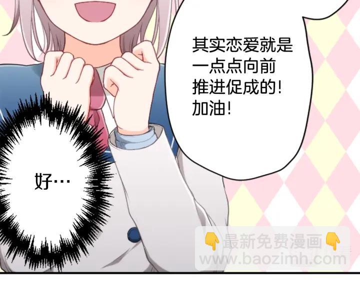 公主的世界不需要王子 - 第174話 試一試(2/2) - 5