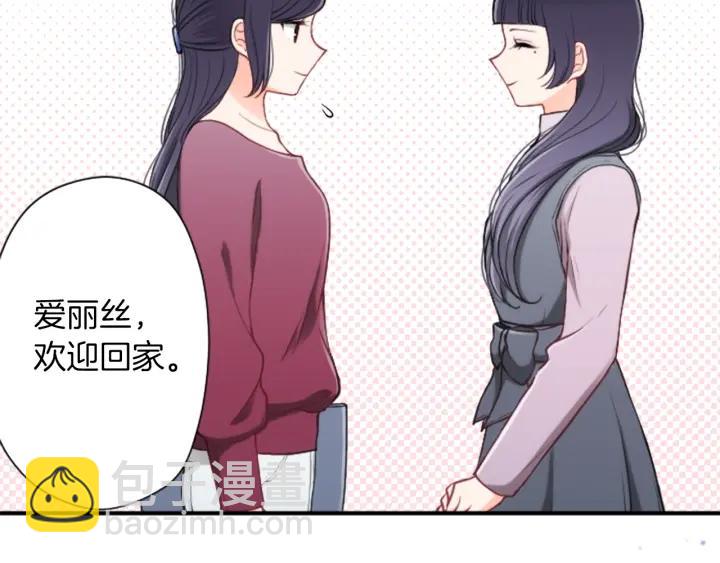 公主的世界不需要王子 - 第176話 我回來了(2/2) - 2