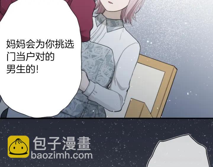 公主的世界不需要王子 - 第178話 門當戶對(1/2) - 5