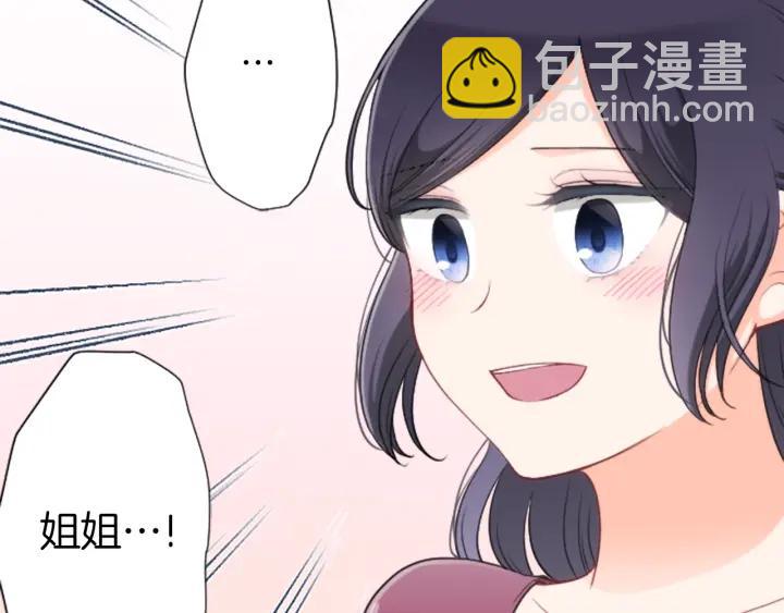 公主的世界不需要王子 - 第178話 門當戶對(2/2) - 2