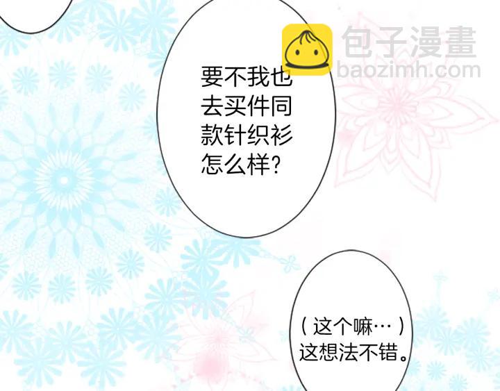 公主的世界不需要王子 - 第18話  校服混搭季(2/2) - 5