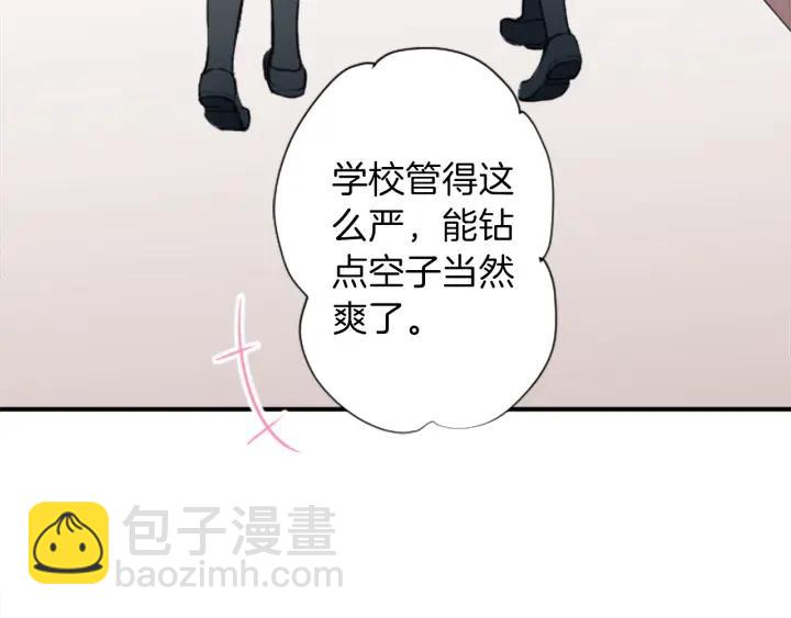 公主的世界不需要王子 - 第18話  校服混搭季(2/2) - 1