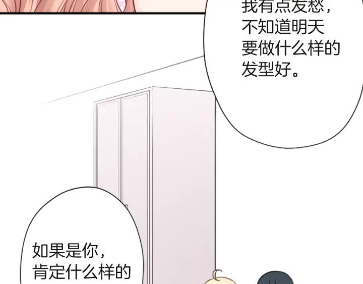 公主的世界不需要王子 - 第182話 長髮(1/2) - 4