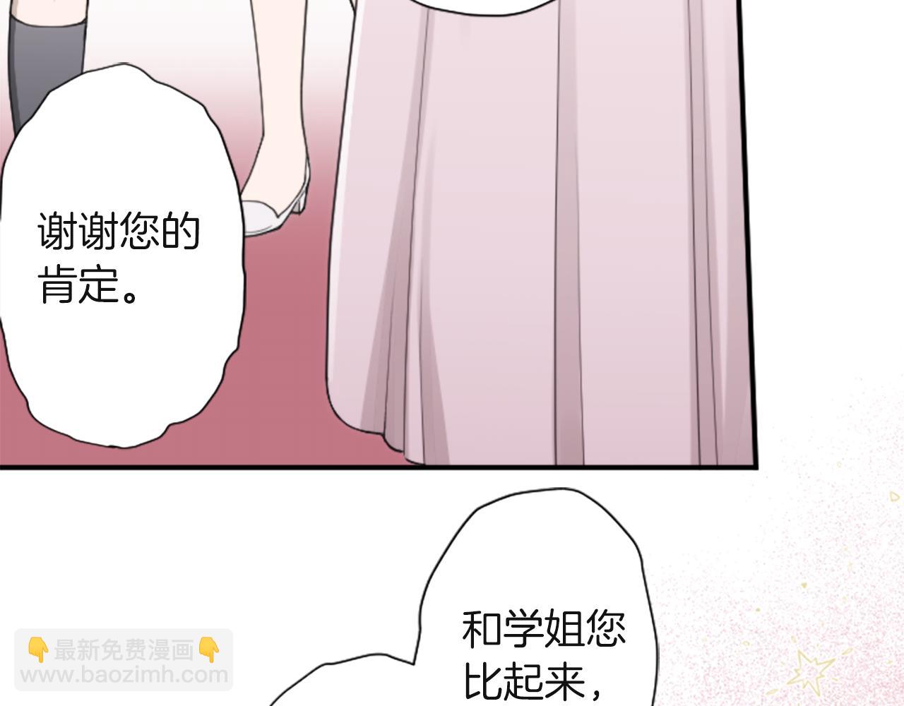 公主的世界不需要王子 - 第184話 差得遠呢(2/2) - 2