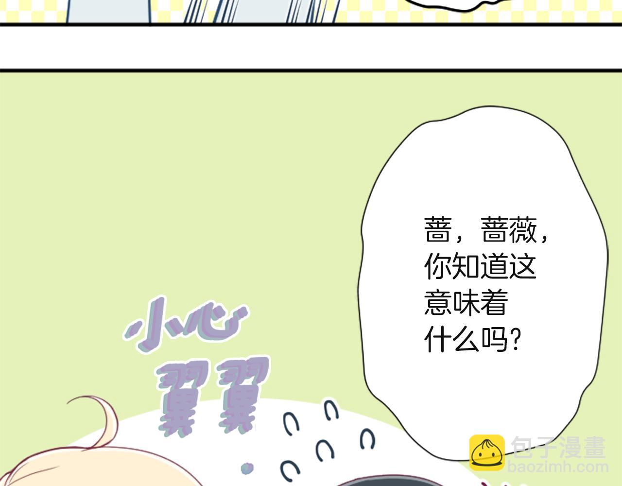 公主的世界不需要王子 - 第188話 和你在一起(2/2) - 3