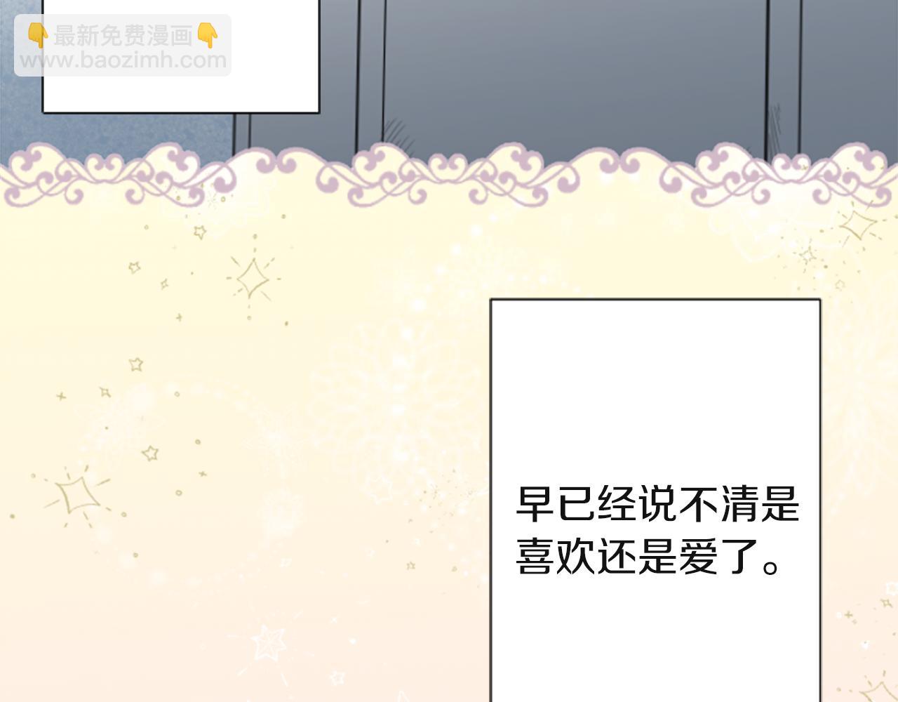 公主的世界不需要王子 - 第188話 和你在一起(2/2) - 4