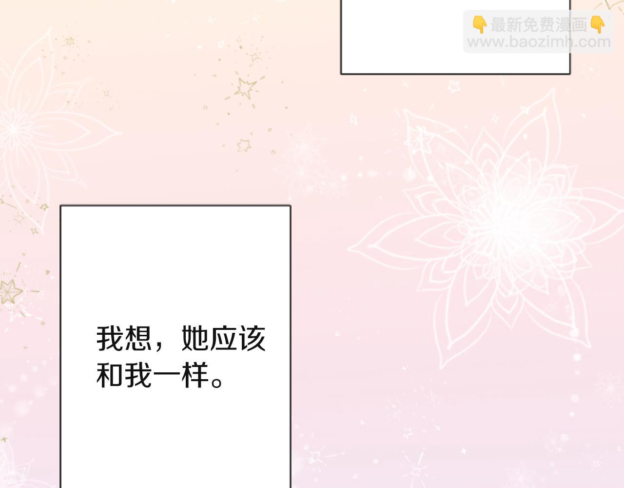 公主的世界不需要王子 - 第188話 和你在一起(2/2) - 5