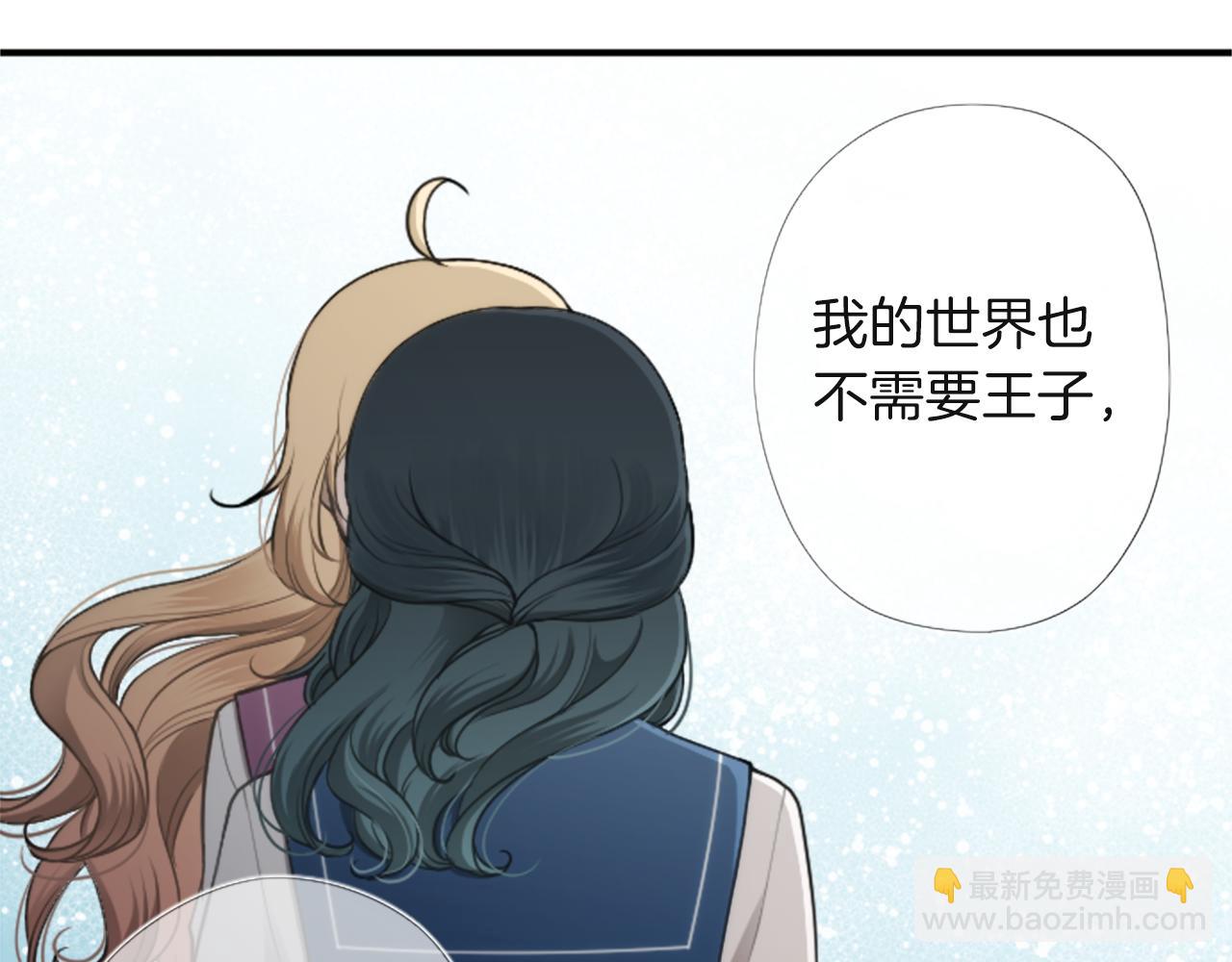 公主的世界不需要王子 - 第188話 和你在一起(2/2) - 2