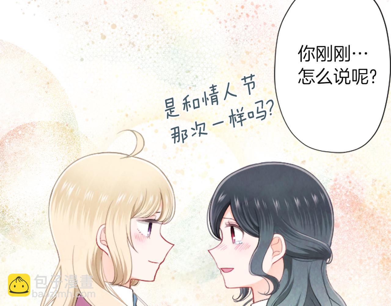 公主的世界不需要王子 - 第188話 和你在一起(2/2) - 4