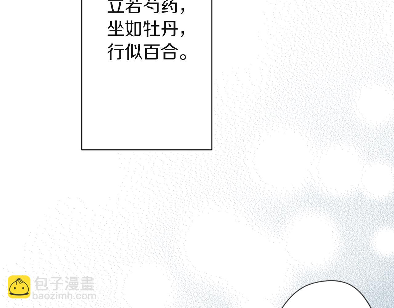 公主的世界不需要王子 - 第190話 想見你(3/3) - 2