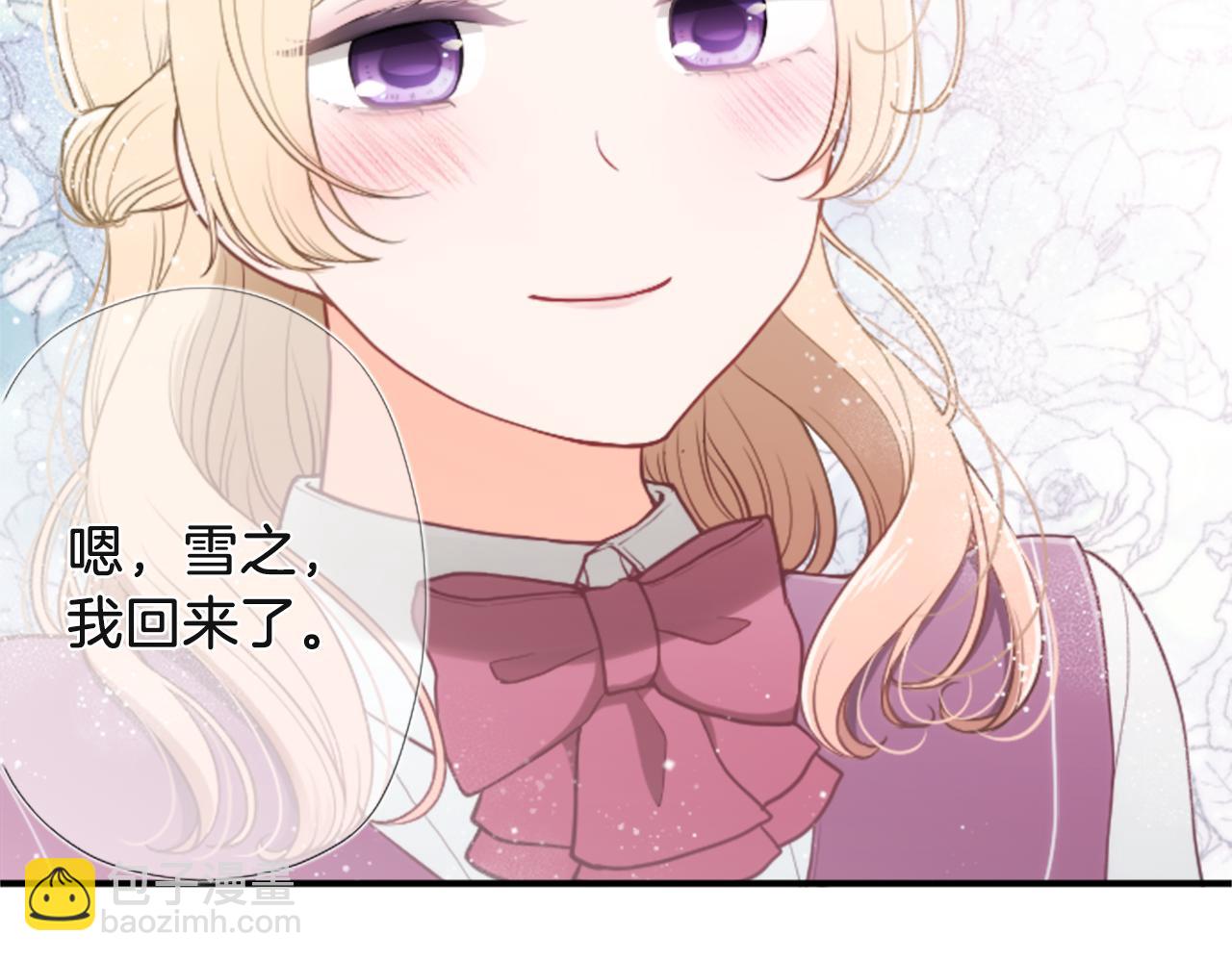 公主的世界不需要王子 - 第190話 想見你(3/3) - 8