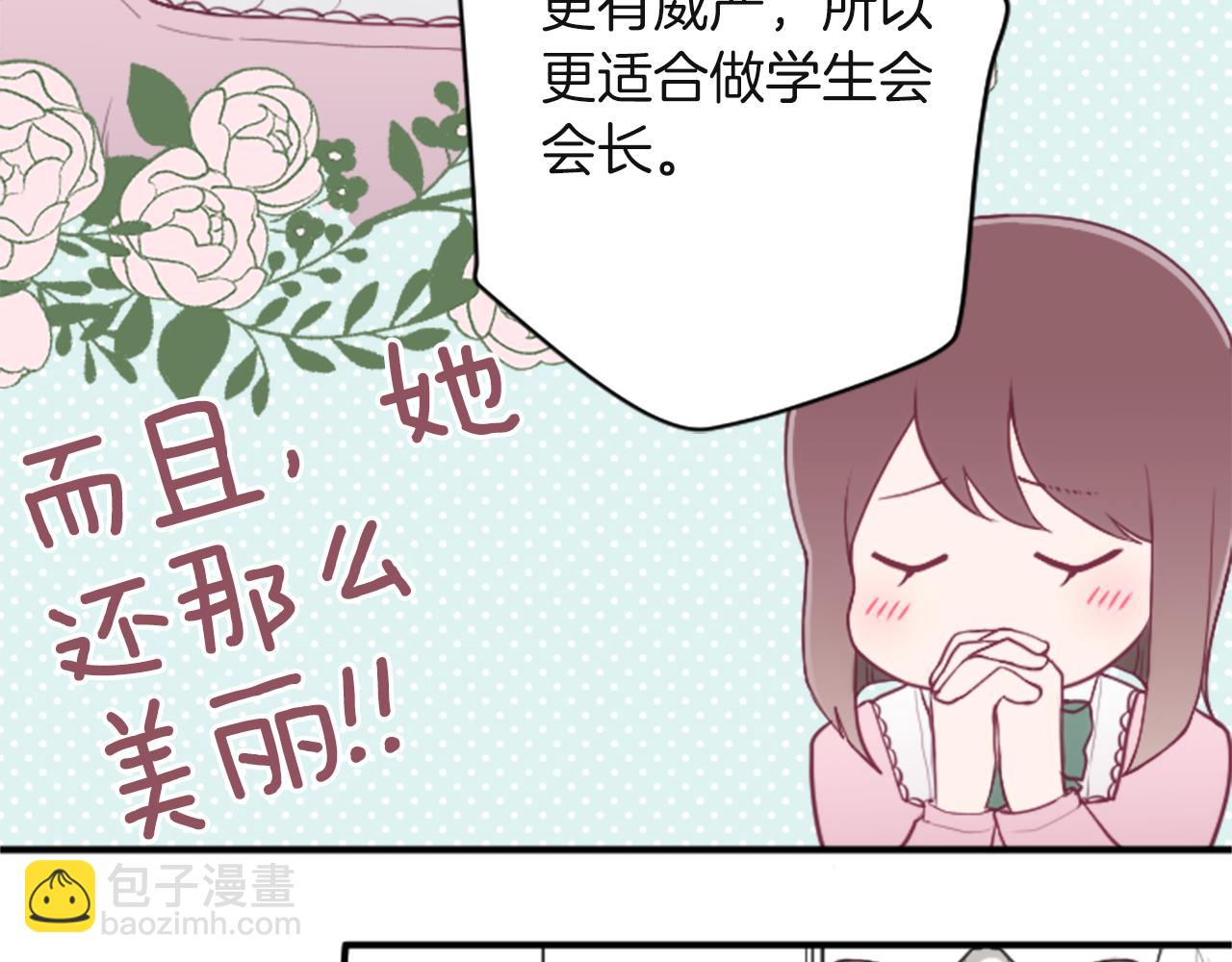 公主的世界不需要王子 - 第190話 想見你(1/3) - 8