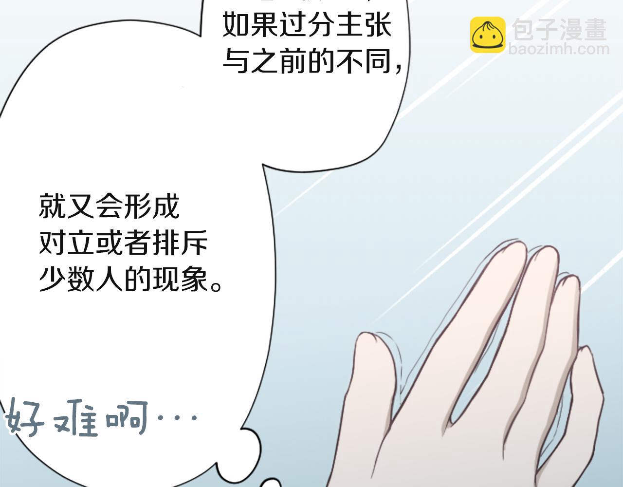 公主的世界不需要王子 - 第190話 想見你(2/3) - 6