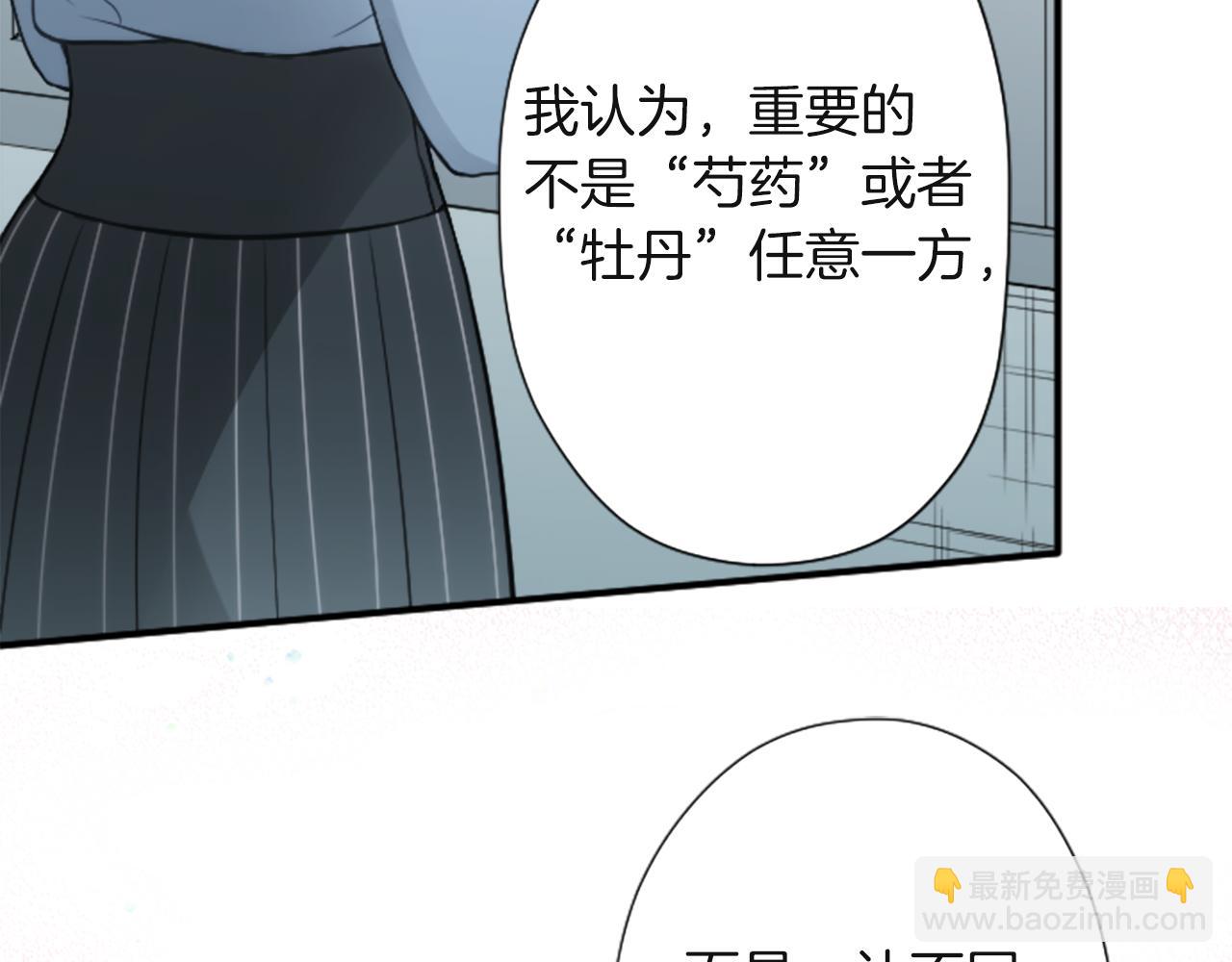 公主的世界不需要王子 - 第190話 想見你(2/3) - 1