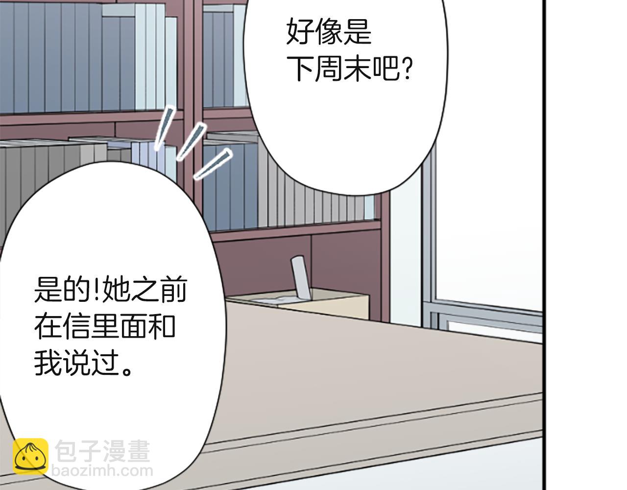 公主的世界不需要王子 - 第190話 想見你(2/3) - 8