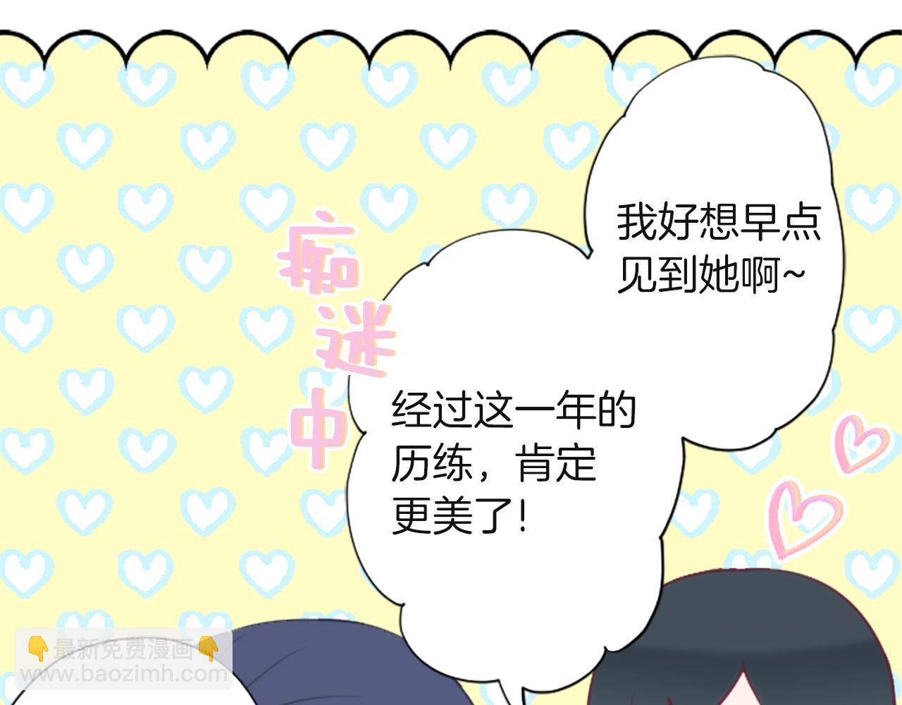 公主的世界不需要王子 - 第190話 想見你(2/3) - 2