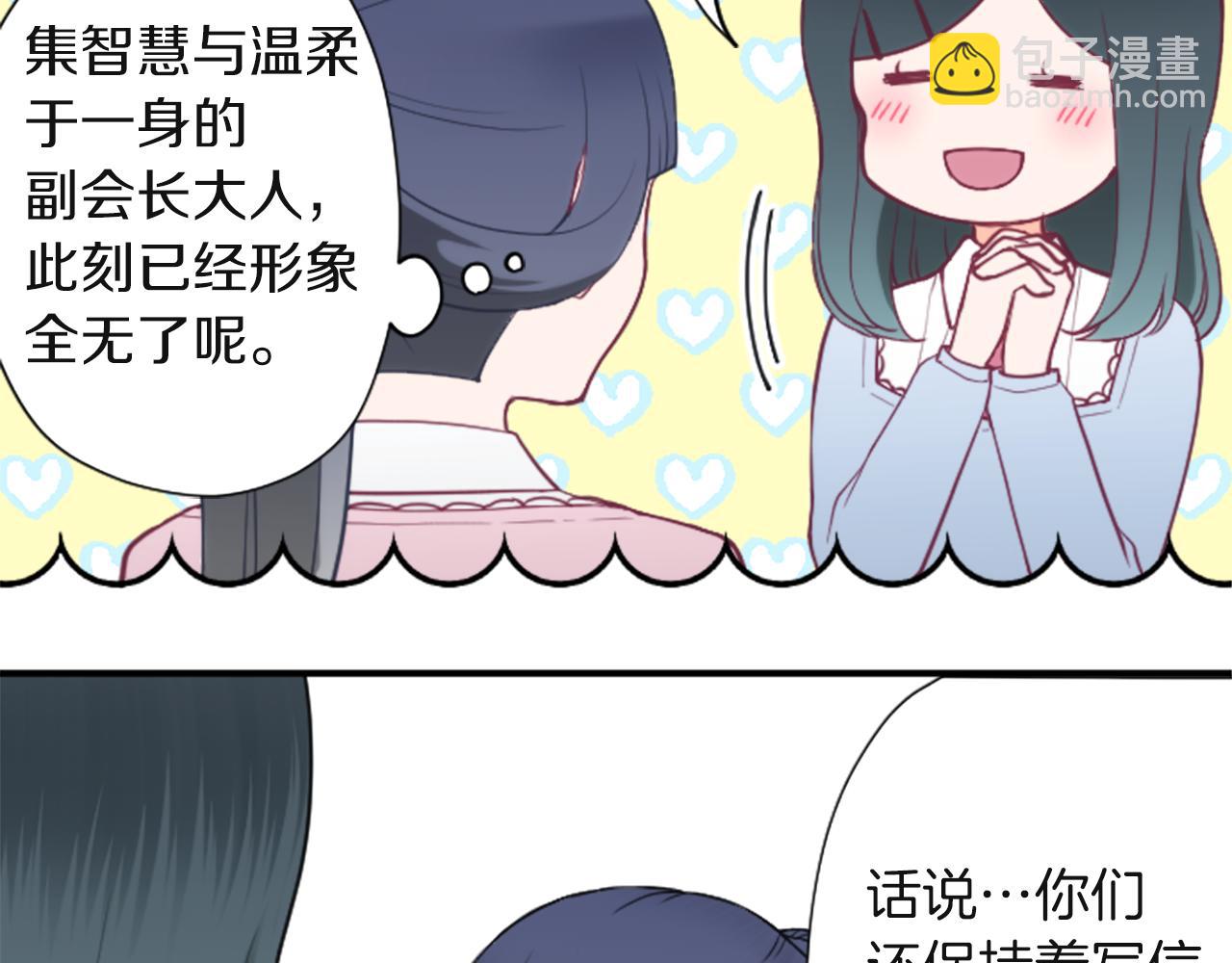 公主的世界不需要王子 - 第190話 想見你(2/3) - 3