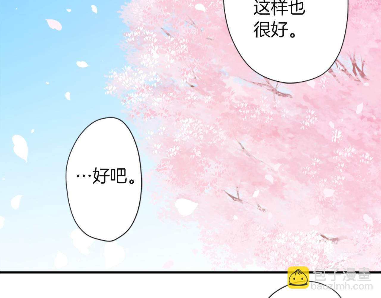 公主的世界不需要王子 - 第190話 想見你(2/3) - 3