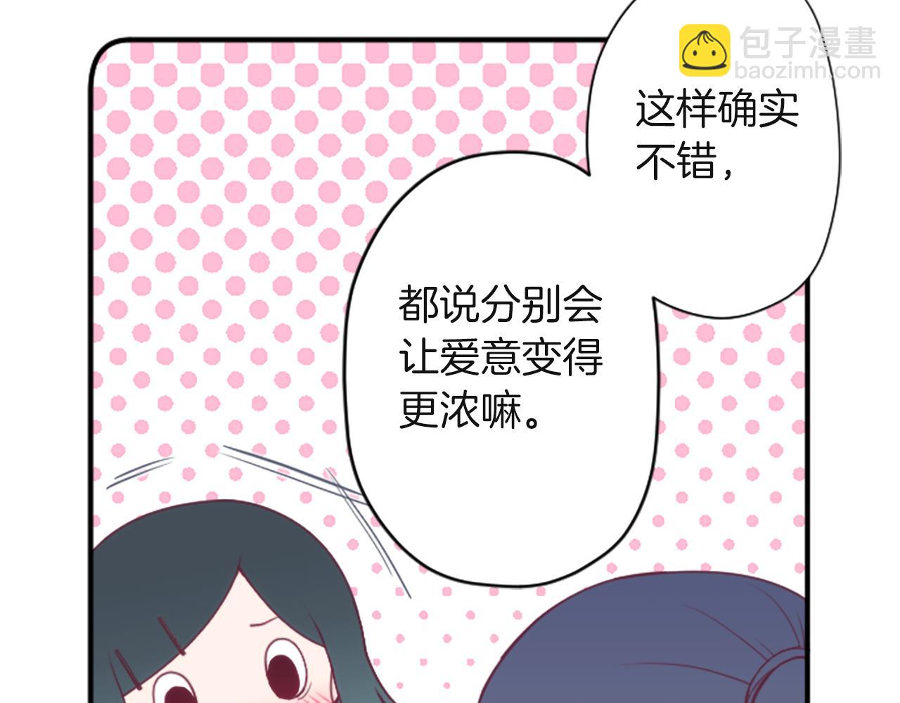 公主的世界不需要王子 - 第190話 想見你(2/3) - 4