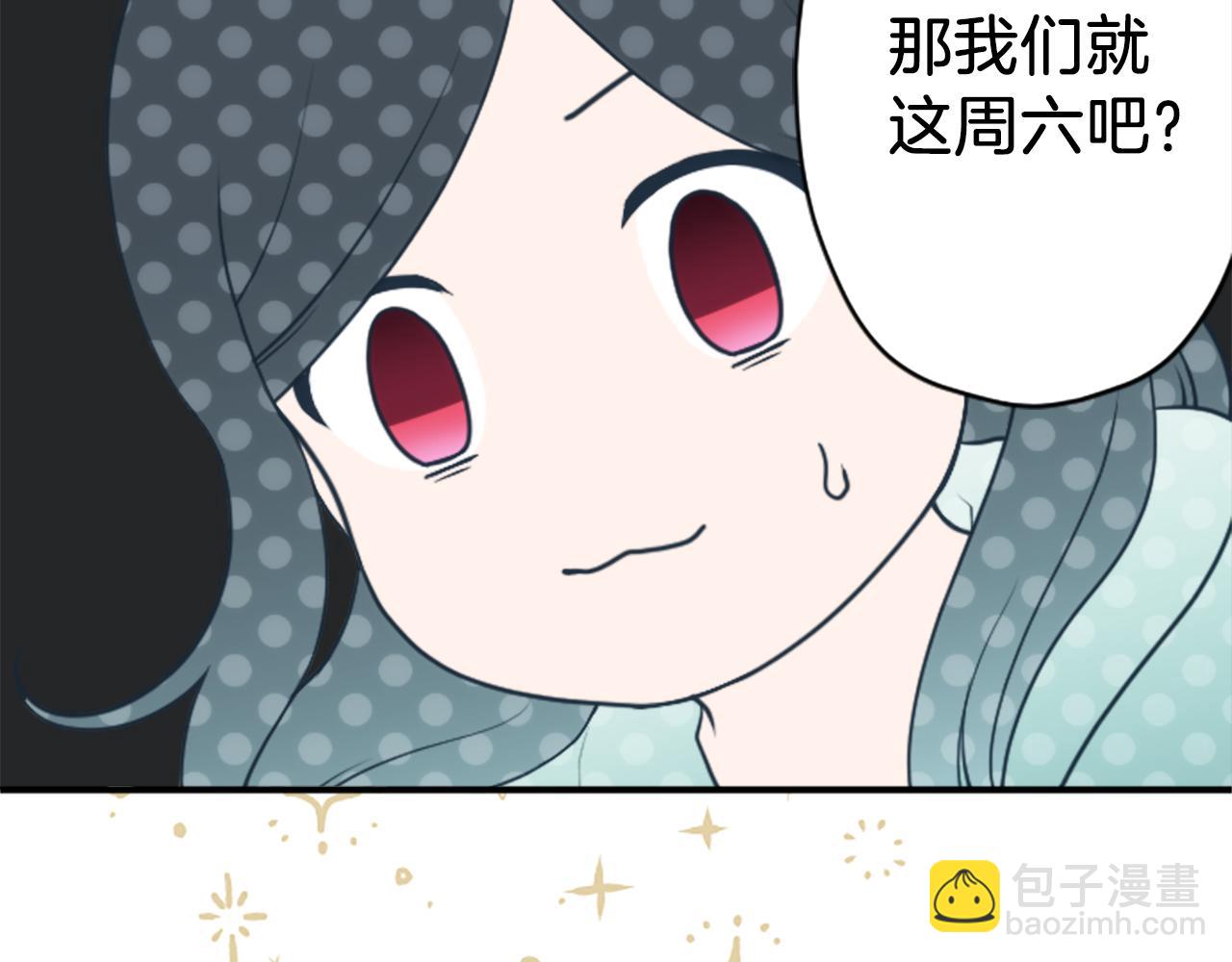 公主的世界不需要王子 - 番外2 幸福的困擾(2/2) - 5