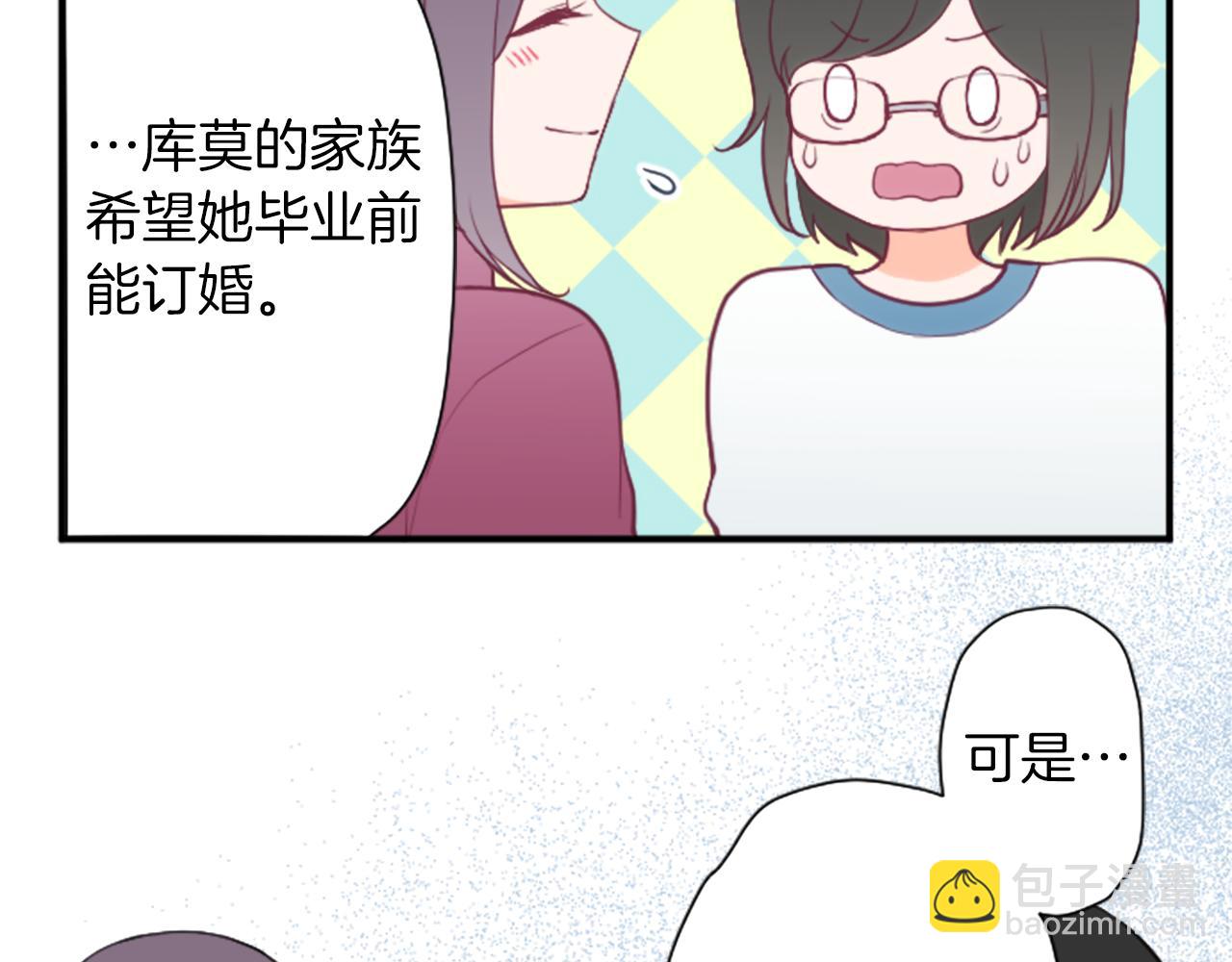 公主的世界不需要王子 - 番外6 相親(1/2) - 3