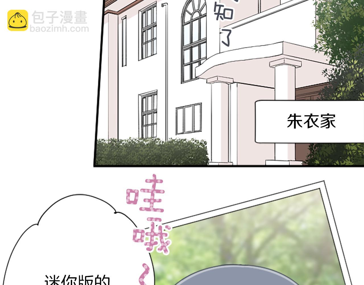 公主的世界不需要王子 - 番外6 相親(1/2) - 4