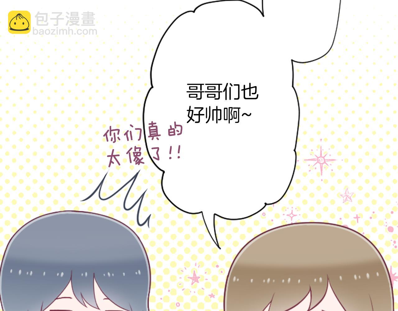 公主的世界不需要王子 - 番外6 相親(1/2) - 6