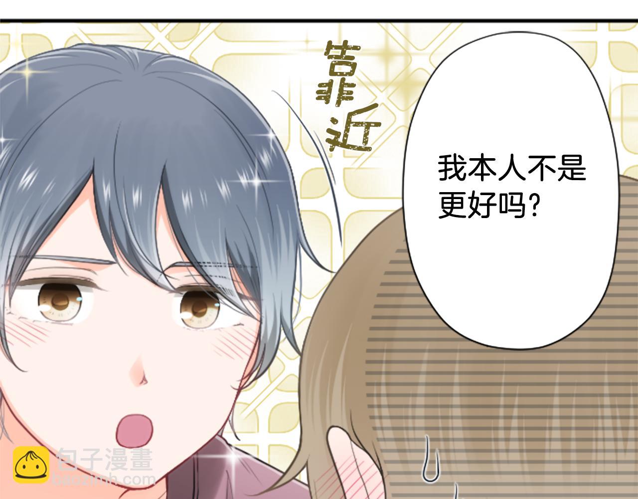 公主的世界不需要王子 - 番外6 相親(1/2) - 8