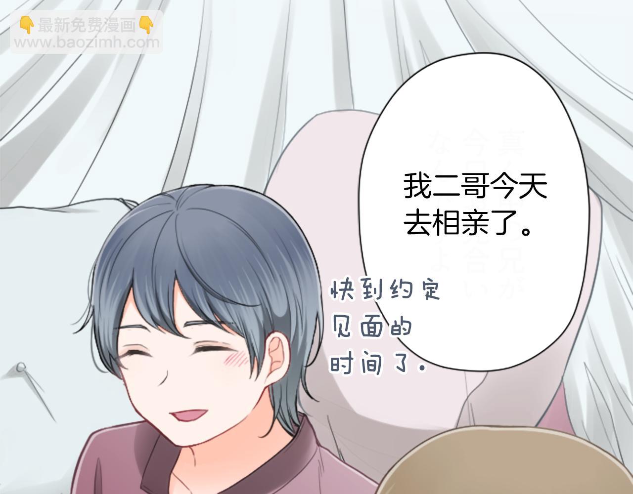 公主的世界不需要王子 - 番外6 相親(2/2) - 4