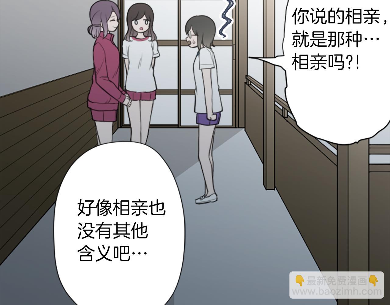 公主的世界不需要王子 - 番外6 相親(1/2) - 7