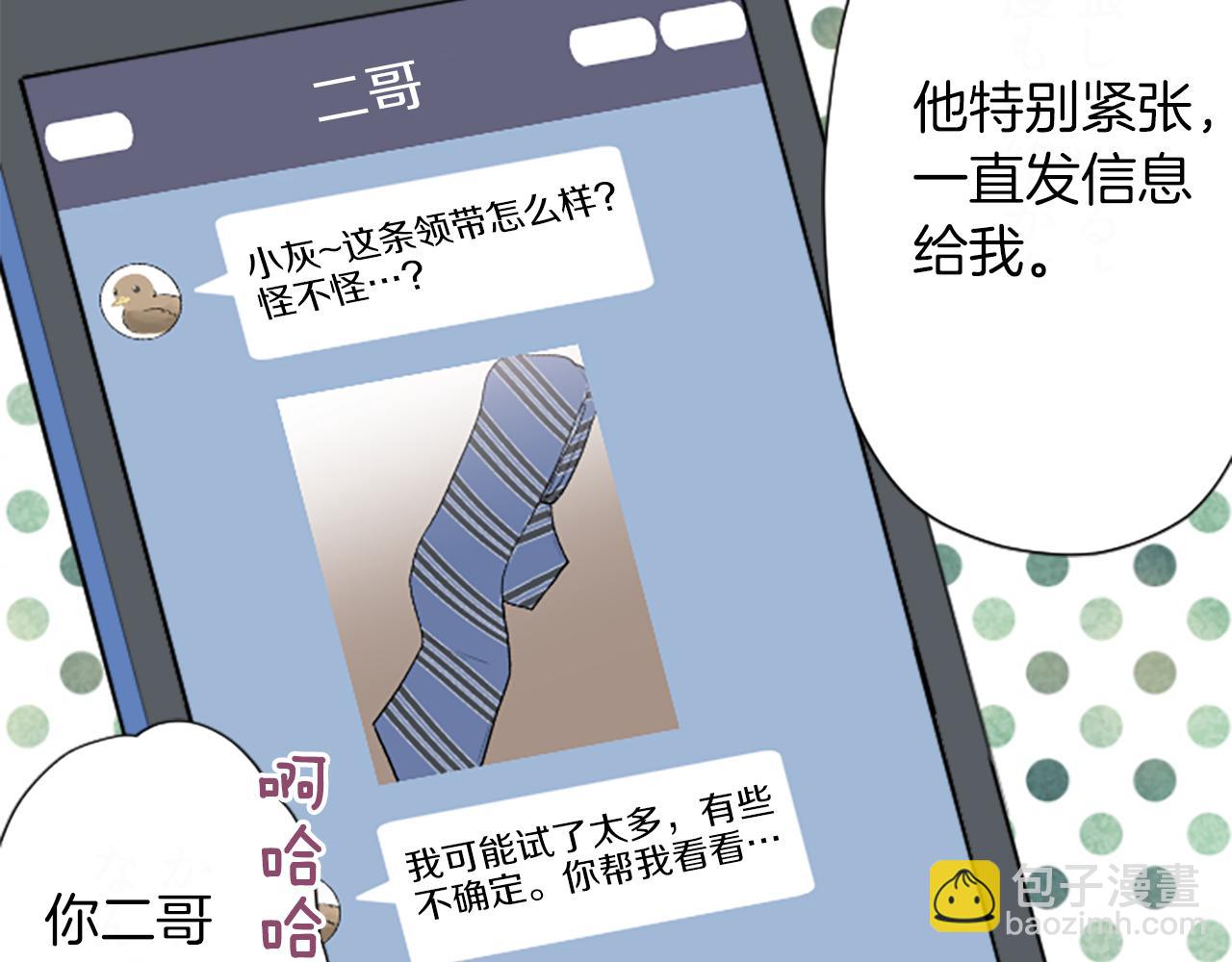 公主的世界不需要王子 - 番外6 相親(2/2) - 6