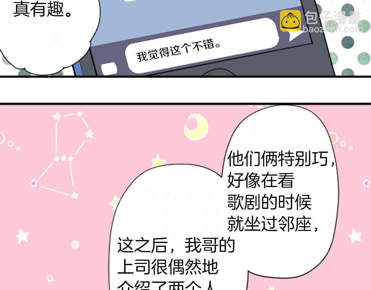 公主的世界不需要王子 - 番外6 相親(2/2) - 1