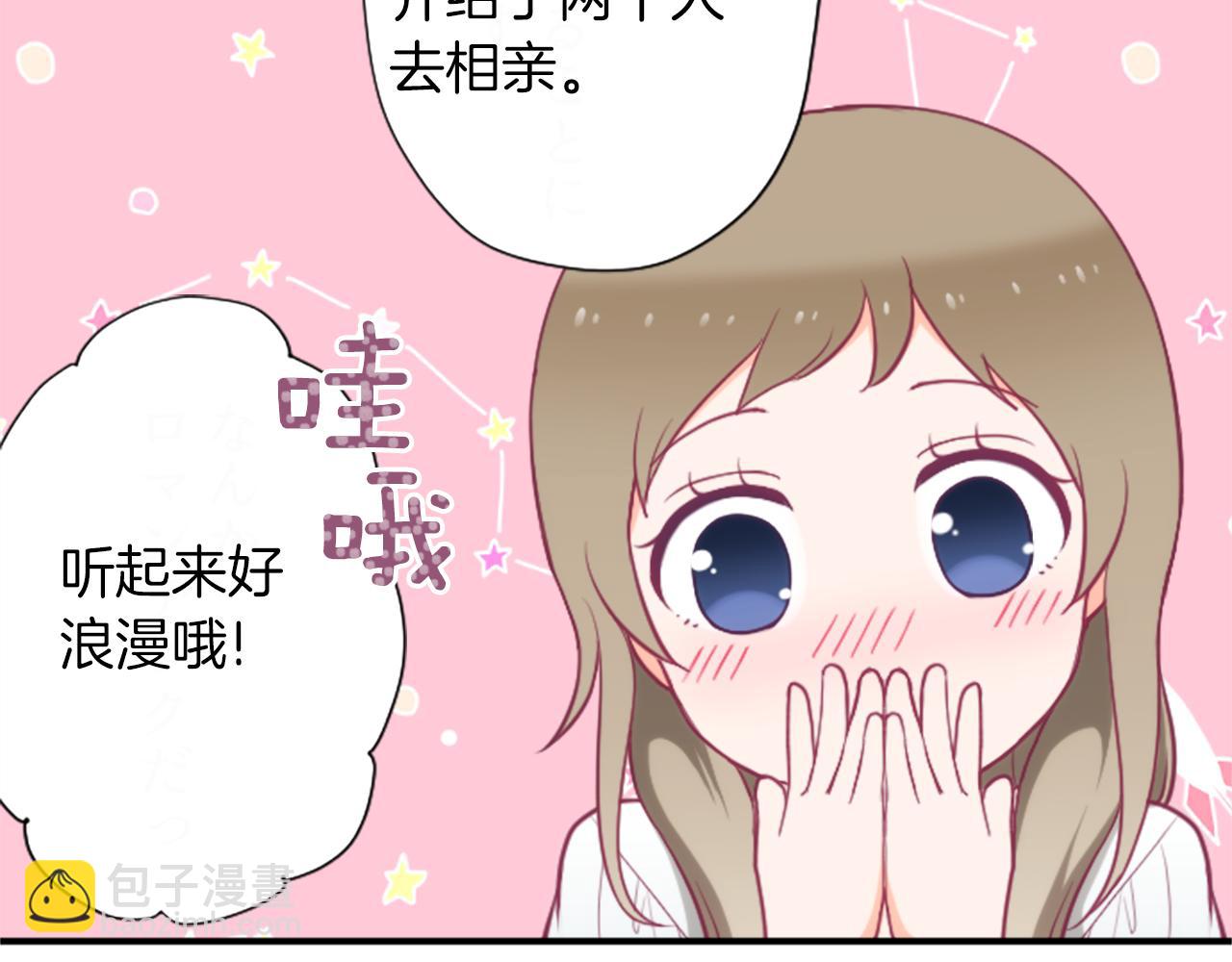 公主的世界不需要王子 - 番外6 相親(2/2) - 2