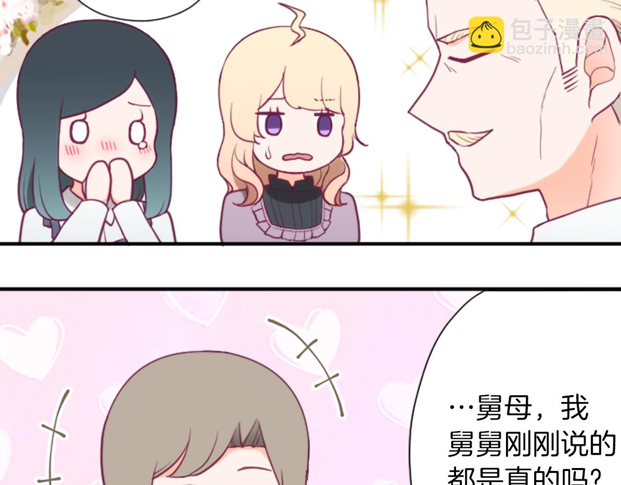 公主的世界不需要王子 - 番外8 其樂融融(1/2) - 8