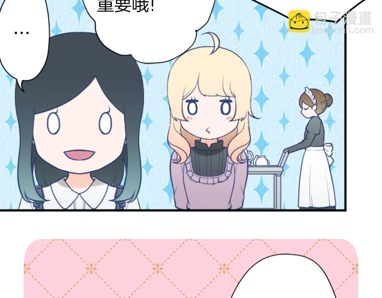 公主的世界不需要王子 - 番外8 其樂融融(2/2) - 5