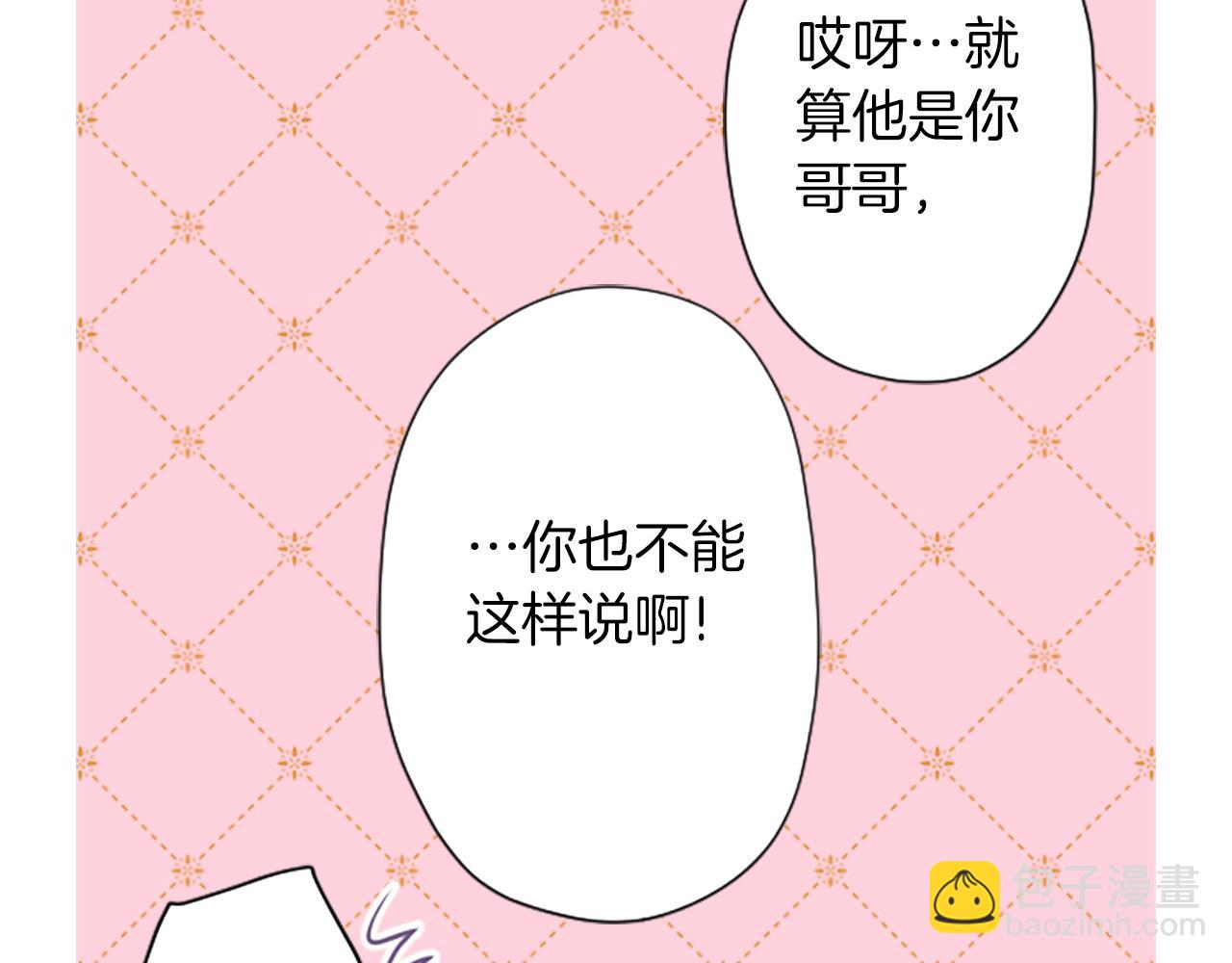 公主的世界不需要王子 - 番外8 其樂融融(2/2) - 6