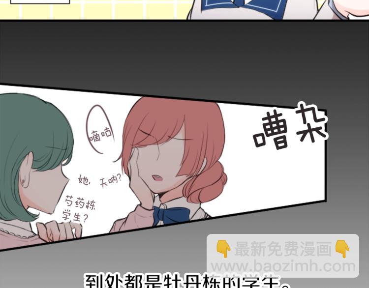 公主的世界不需要王子 - 第2話 同居開始！(2/3) - 6