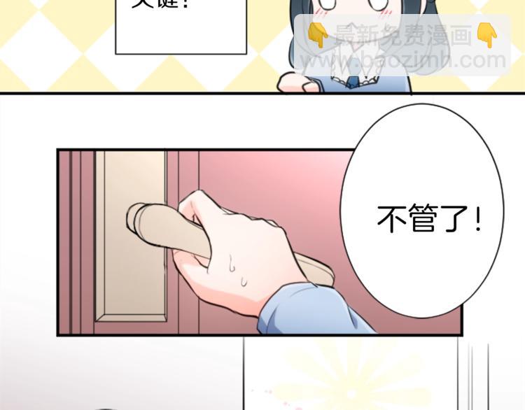 公主的世界不需要王子 - 第2話 同居開始！(2/3) - 5