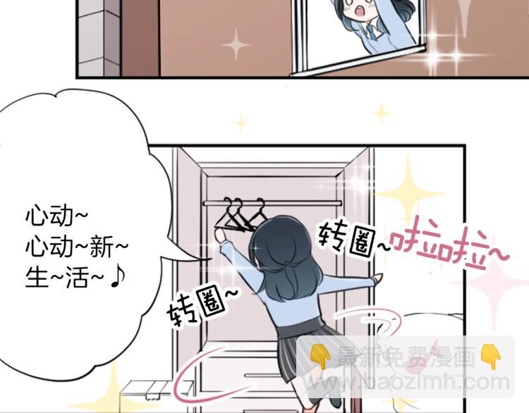 公主的世界不需要王子 - 第2話 同居開始！(2/3) - 5