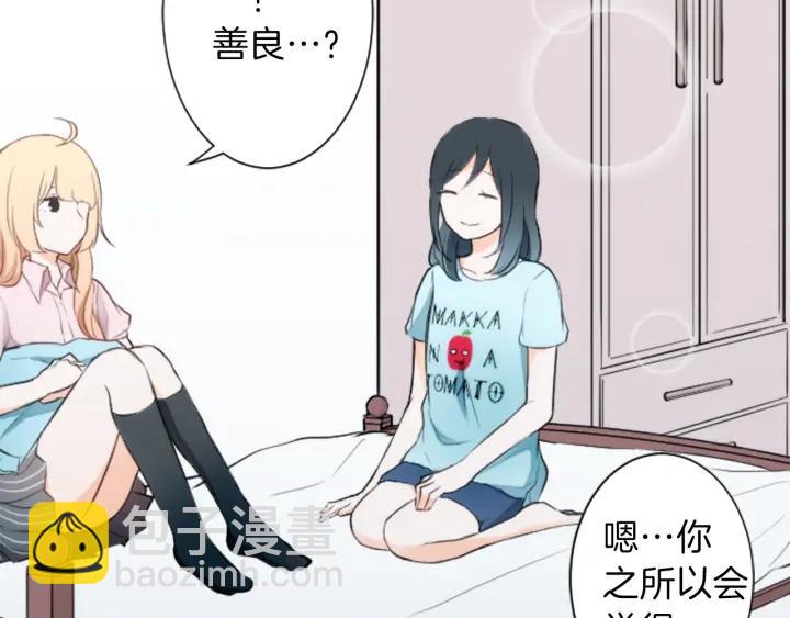 公主的世界不需要王子 - 第20話  喝茶不易(2/2) - 6