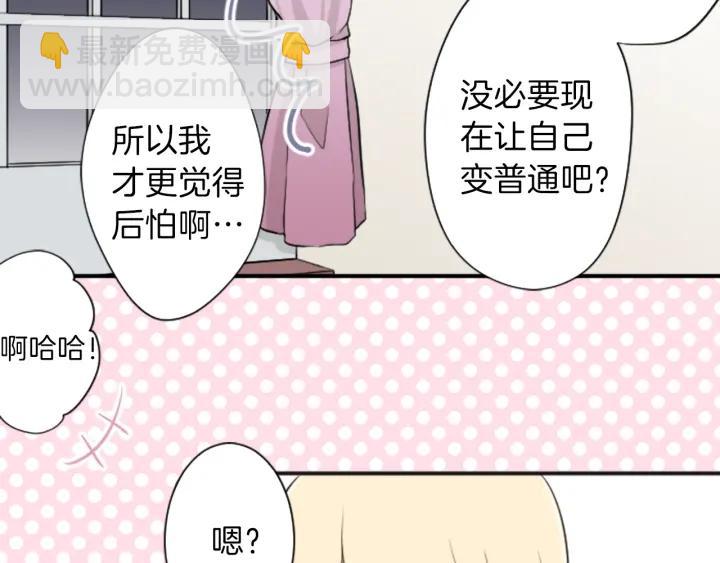 公主的世界不需要王子 - 第20話  喝茶不易(2/2) - 3