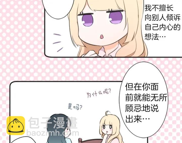 公主的世界不需要王子 - 第20話  喝茶不易(2/2) - 4