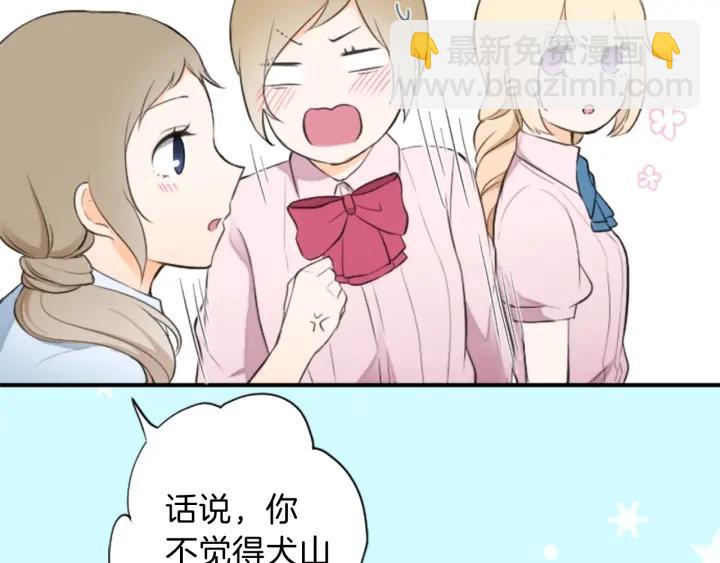 公主的世界不需要王子 - 第22話 擔心與勇氣(2/2) - 6