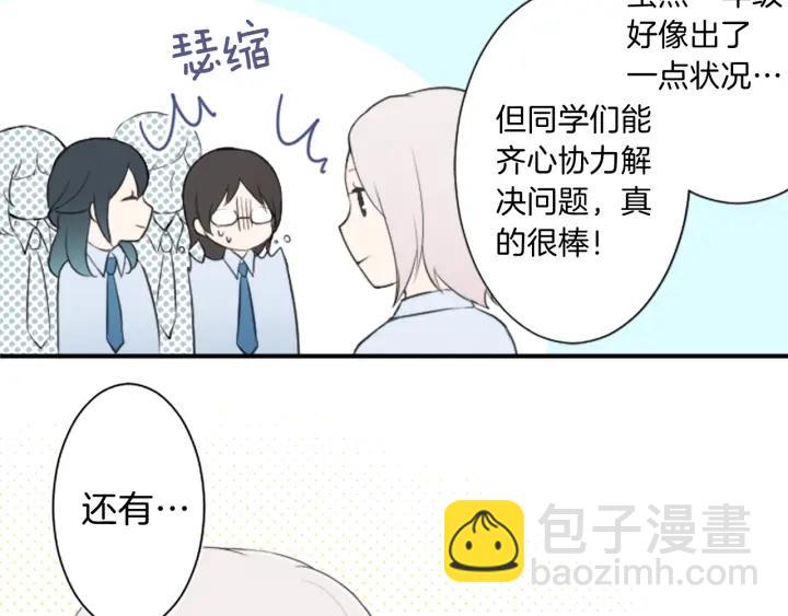 公主的世界不需要王子 - 第22話 擔心與勇氣(2/2) - 8