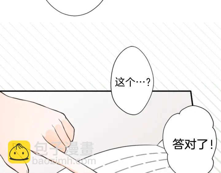 公主的世界不需要王子 - 第24話 獎勵計劃(2/2) - 6