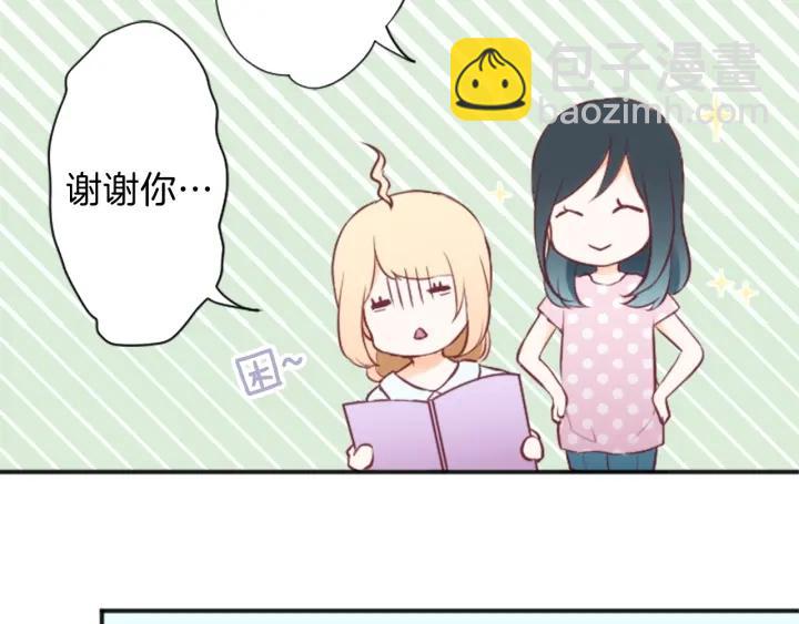 公主的世界不需要王子 - 第24話 獎勵計劃(2/2) - 2