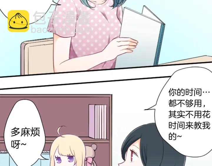 公主的世界不需要王子 - 第24話 獎勵計劃(2/2) - 4