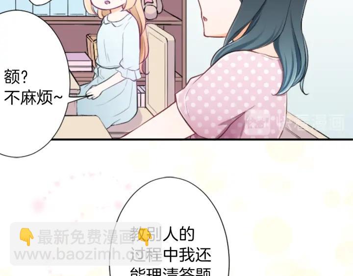 公主的世界不需要王子 - 第24話 獎勵計劃(2/2) - 5