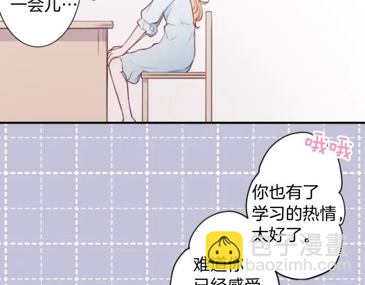 公主的世界不需要王子 - 第24話 獎勵計劃(2/2) - 3