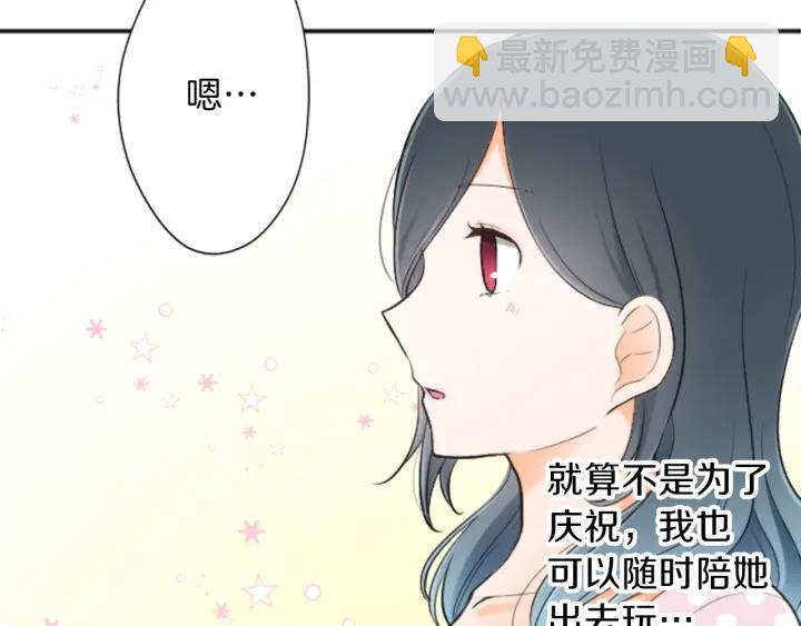 公主的世界不需要王子 - 第24話 獎勵計劃(2/2) - 2